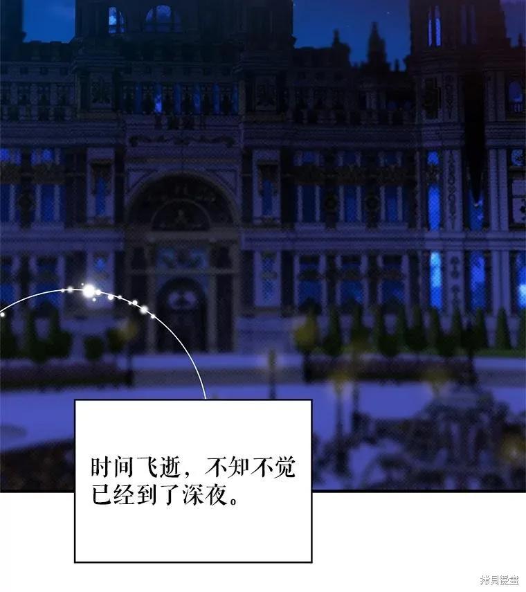 《不熟练的女士》第76话 第63页