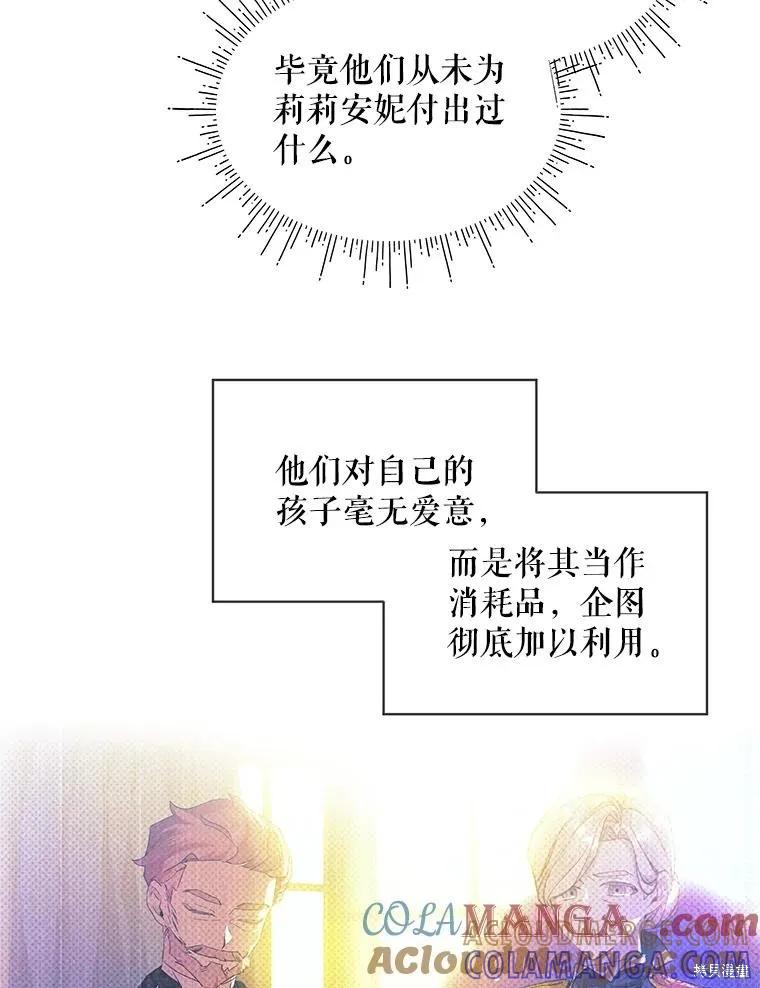《不熟练的女士》第76话 第28页