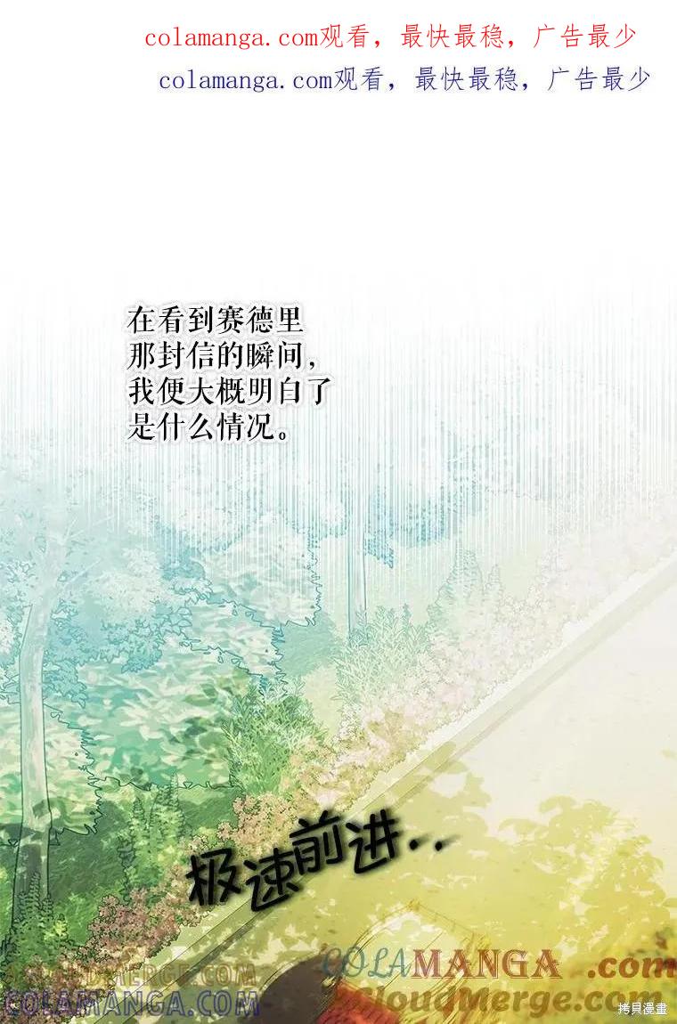 《不熟练的女士》第76话 第1页