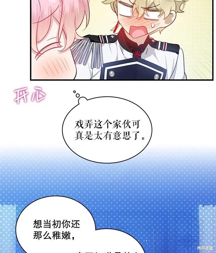 《不熟练的女士》第76话 第68页