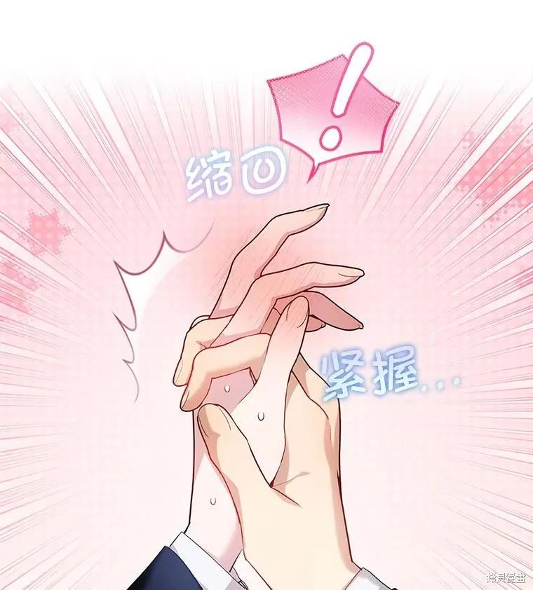 《不熟练的女士》第76话 第78页