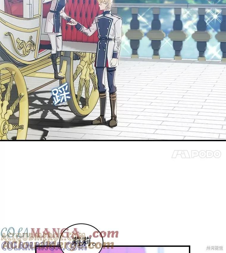 《不熟练的女士》第76话 第7页