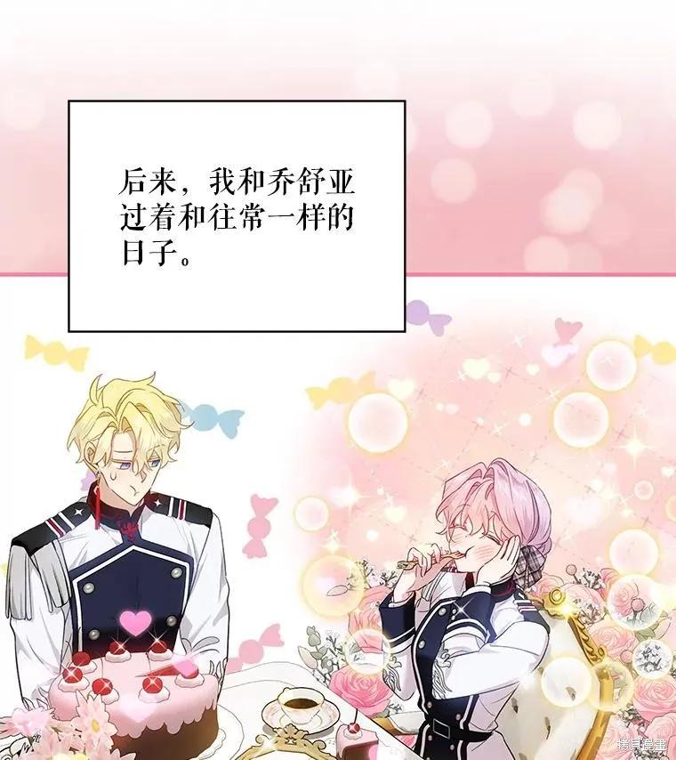 《不熟练的女士》第76话 第59页