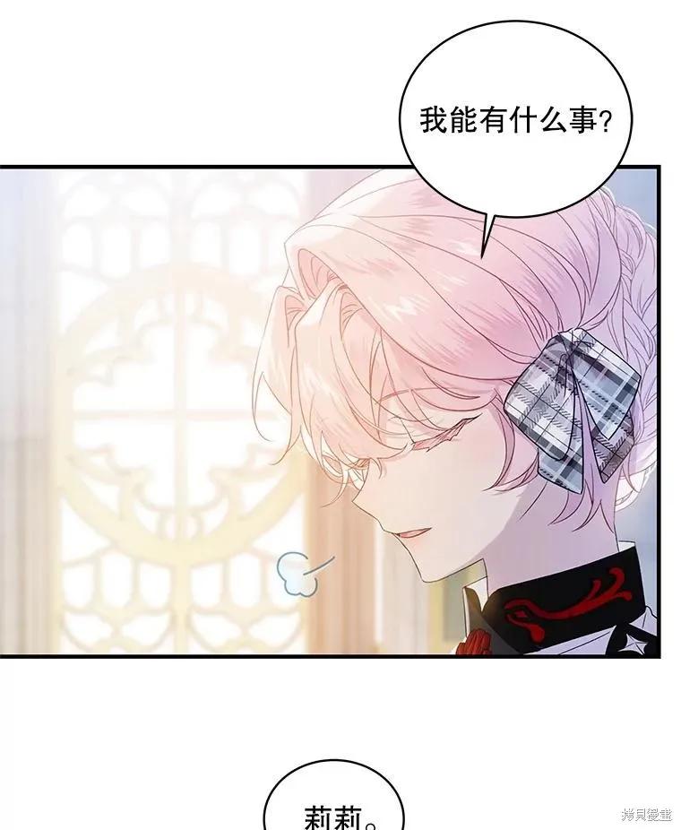 《不熟练的女士》第76话 第42页