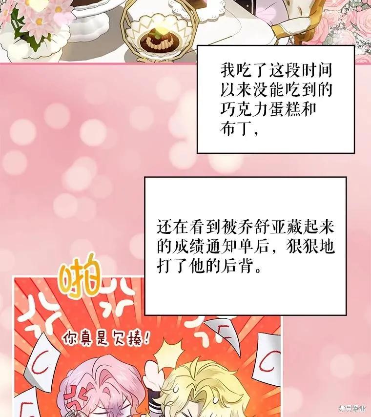 《不熟练的女士》第76话 第60页