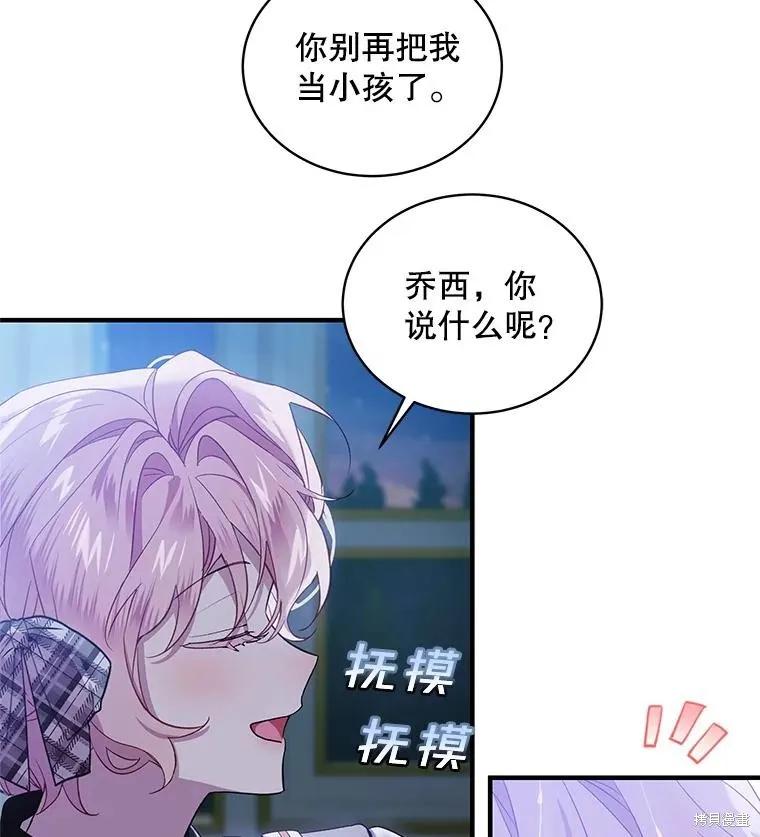 《不熟练的女士》第76话 第71页