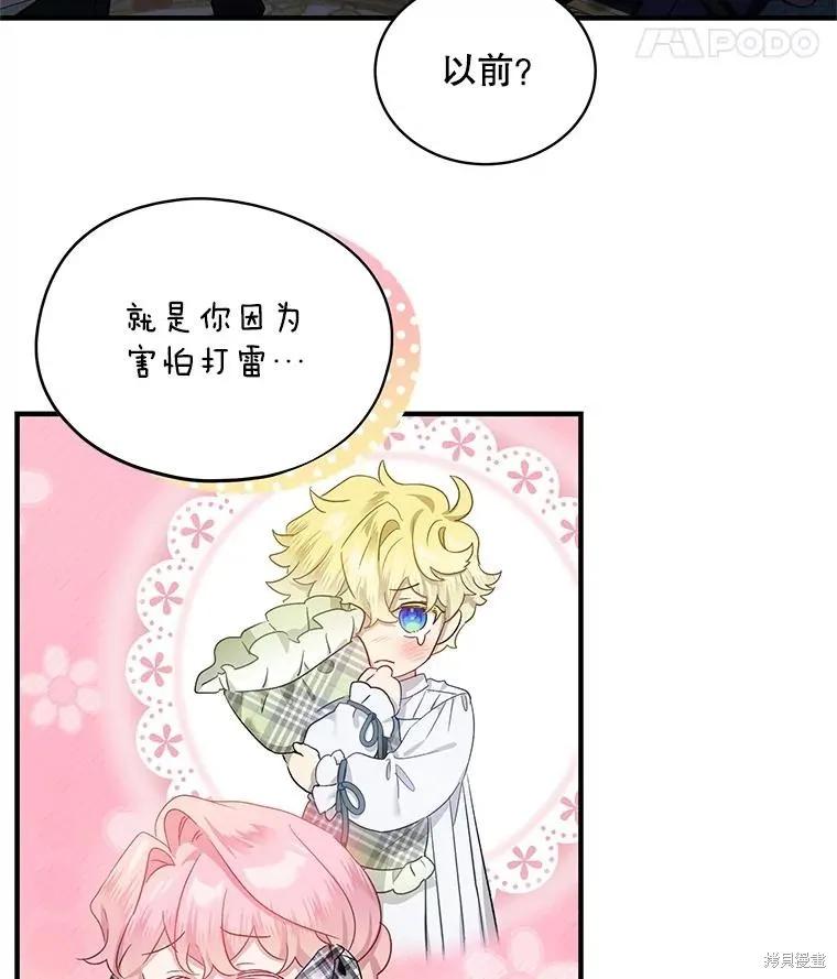 《不熟练的女士》第76话 第66页