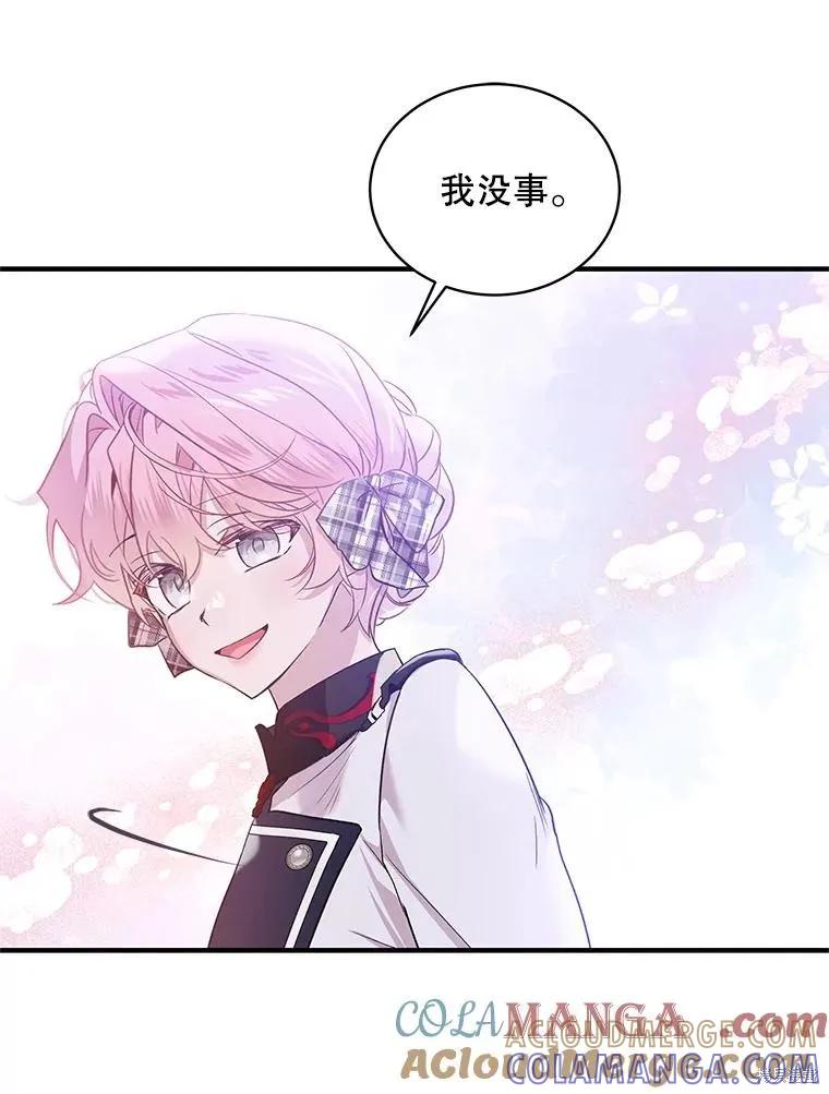 《不熟练的女士》第76话 第10页