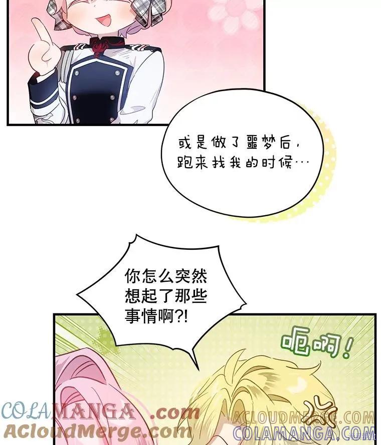 《不熟练的女士》第76话 第67页