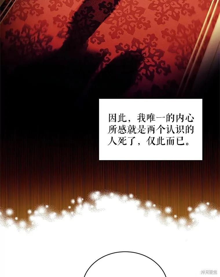 《不熟练的女士》第76话 第35页