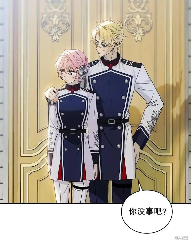 《不熟练的女士》第76话 第41页