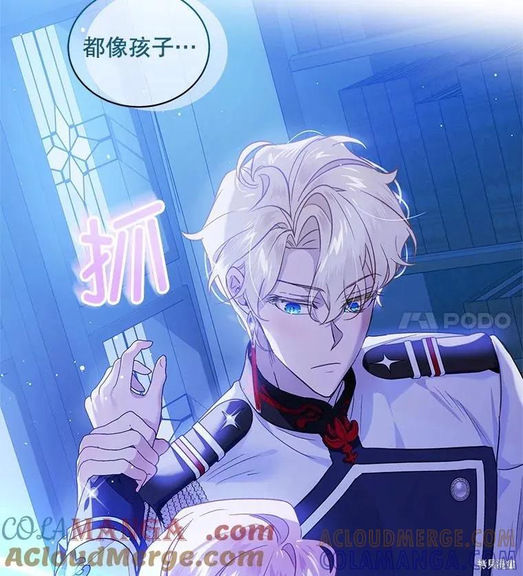 《不熟练的女士》第76话 第73页