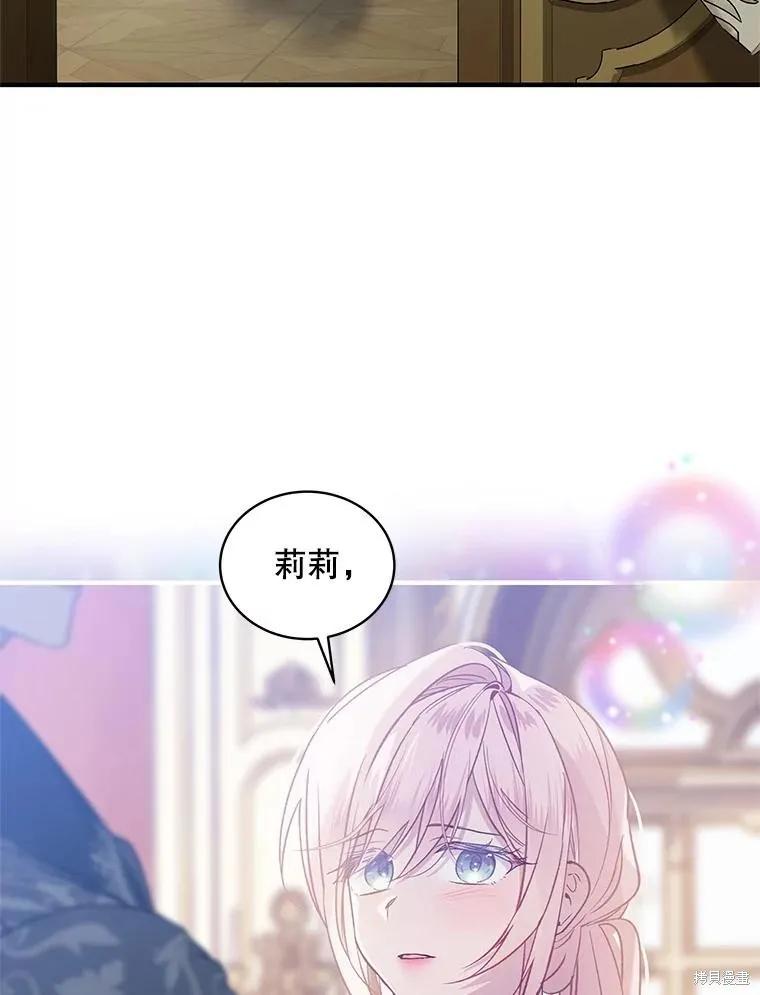 《不熟练的女士》第76话 第21页