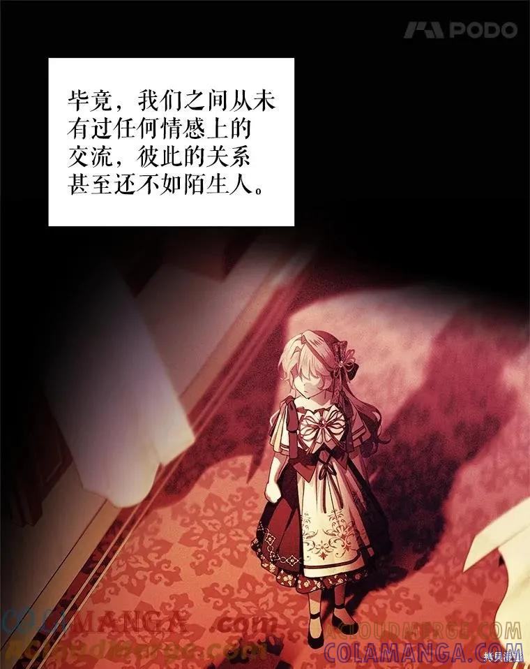 《不熟练的女士》第76话 第34页