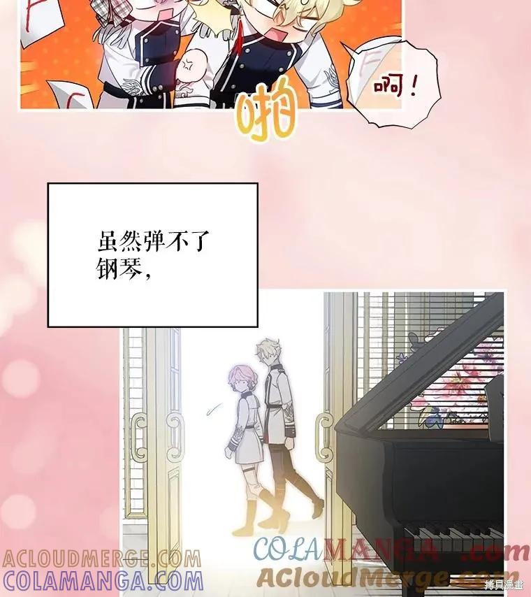 《不熟练的女士》第76话 第61页
