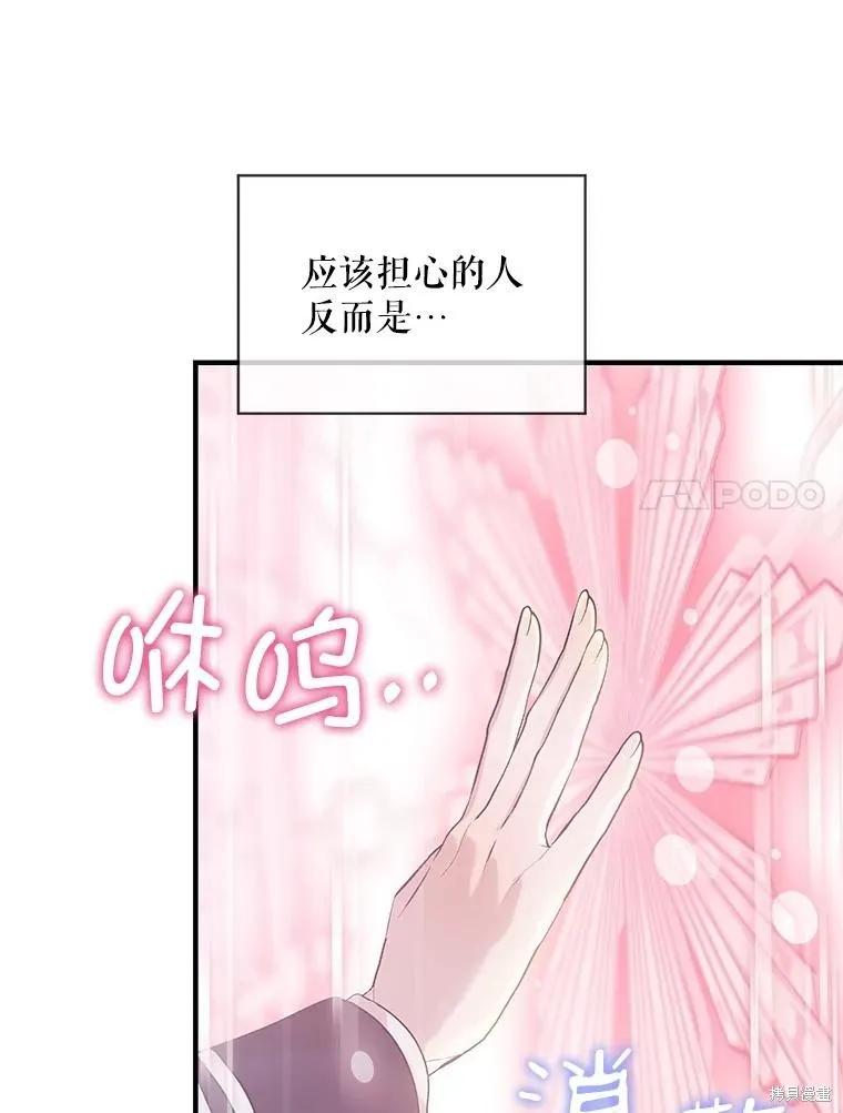 《不熟练的女士》第76话 第14页
