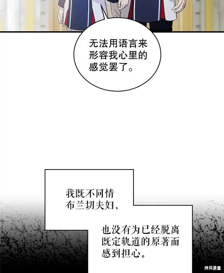 《不熟练的女士》第76话 第45页