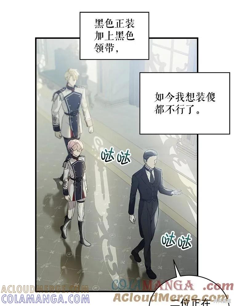 《不熟练的女士》第76话 第19页