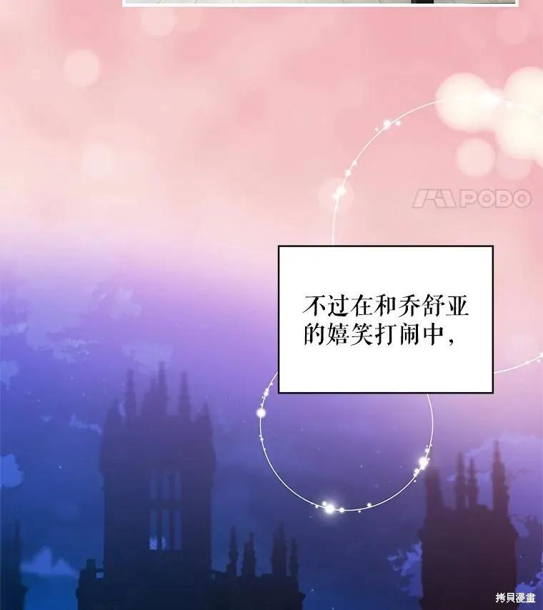 《不熟练的女士》第76话 第62页