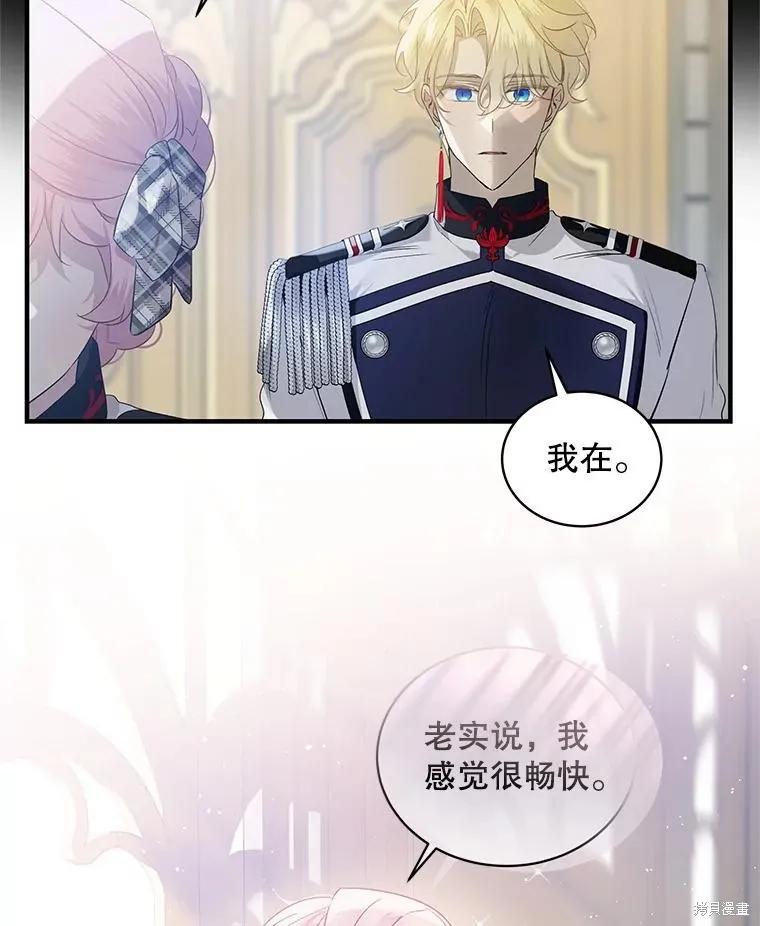 《不熟练的女士》第76话 第48页