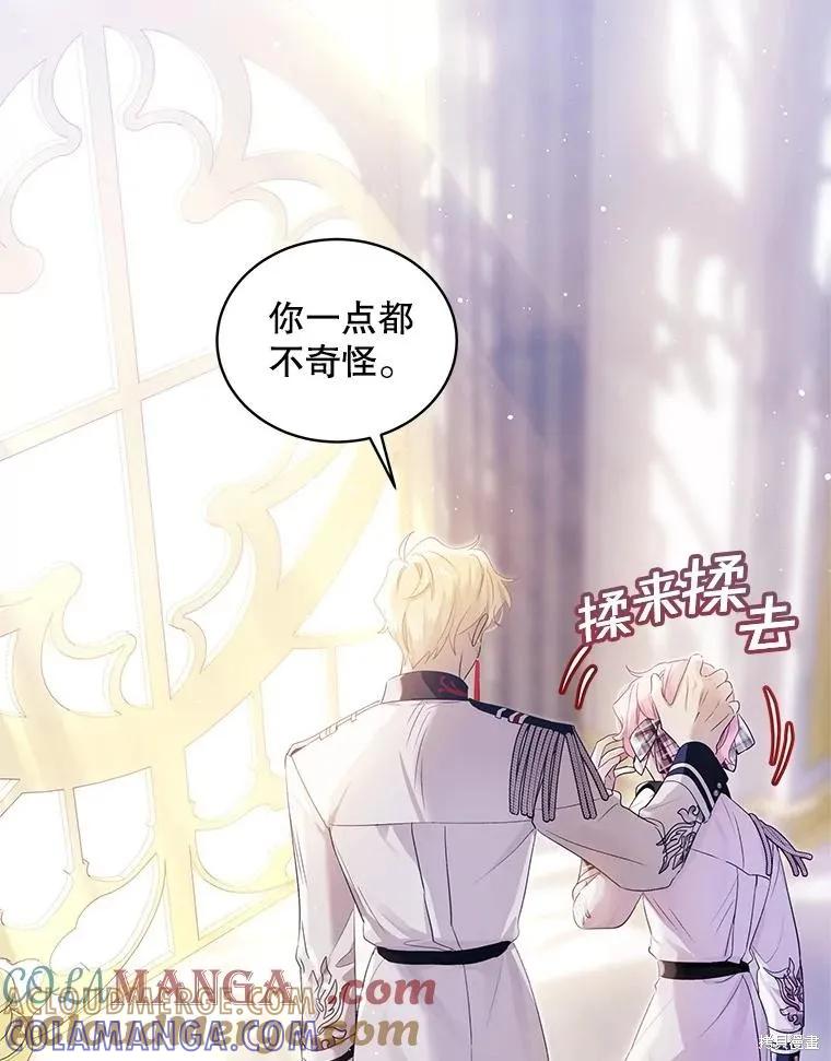 《不熟练的女士》第76话 第55页