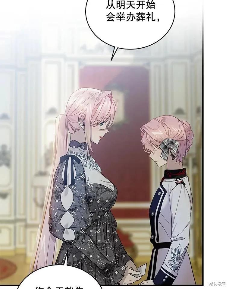《不熟练的女士》第76话 第36页