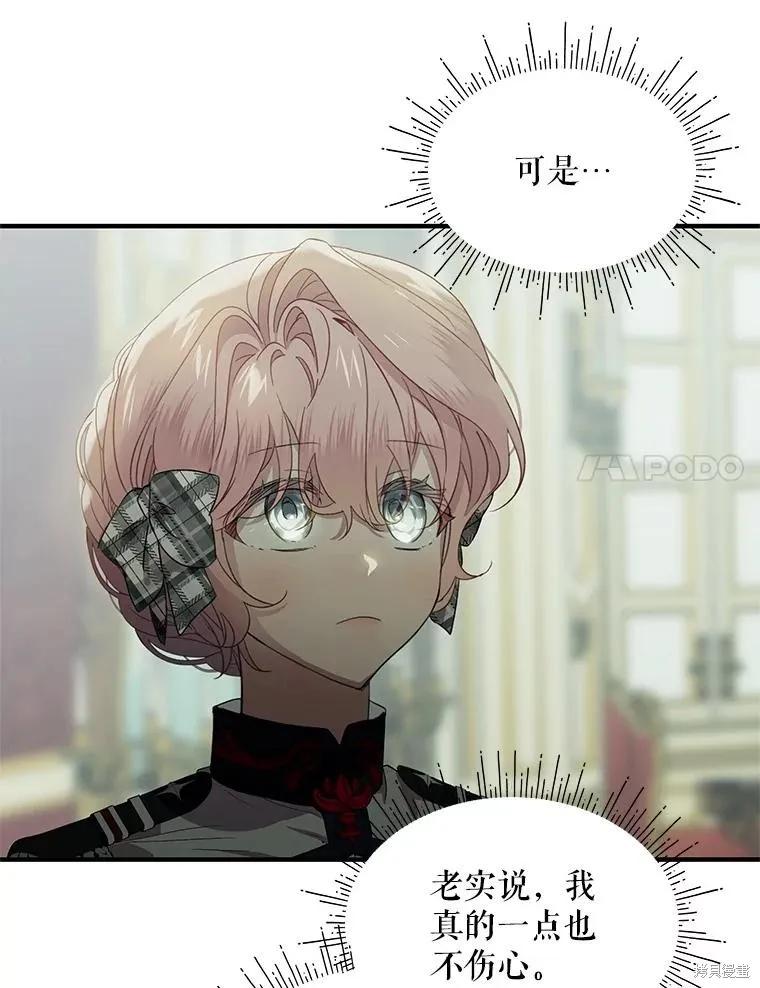 《不熟练的女士》第76话 第27页