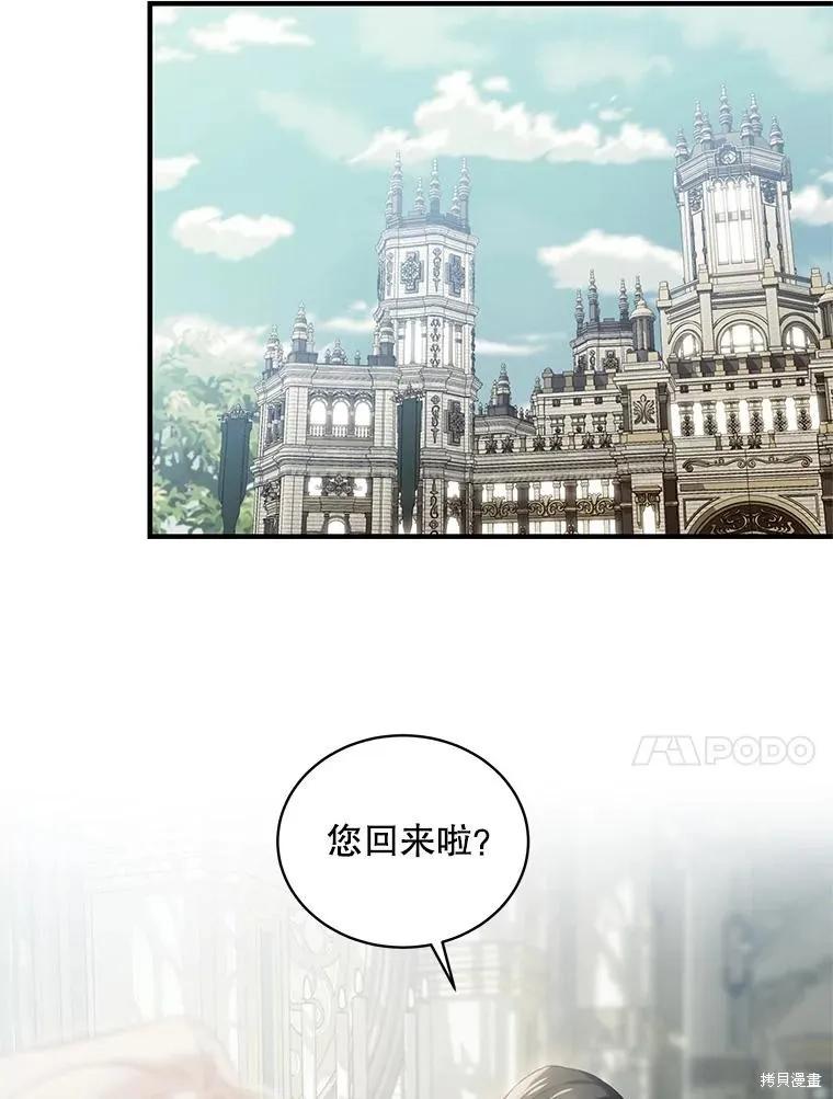 《不熟练的女士》第76话 第17页
