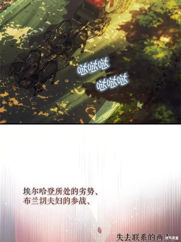 《不熟练的女士》第76话 第2页