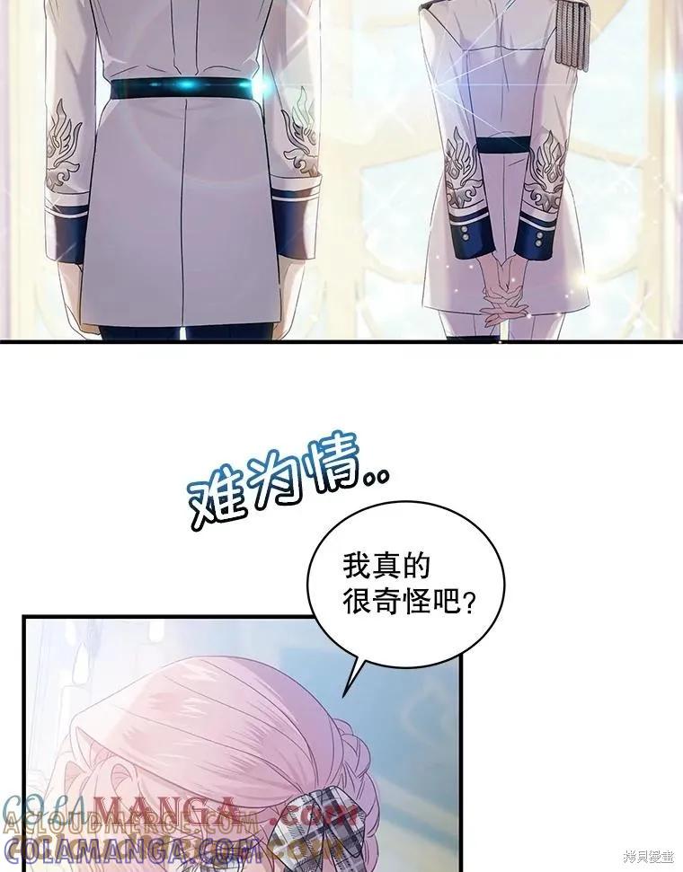 《不熟练的女士》第76话 第52页
