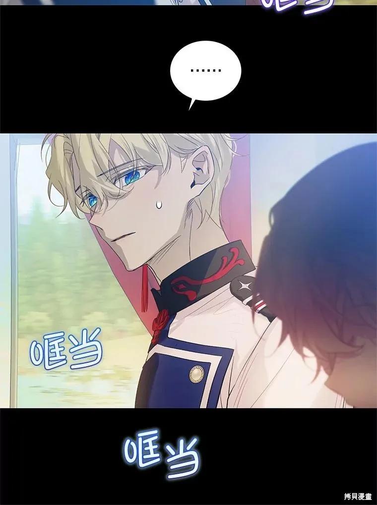 《不熟练的女士》第76话 第5页