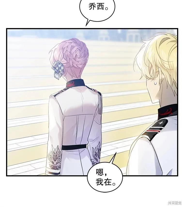《不熟练的女士》第76话 第9页