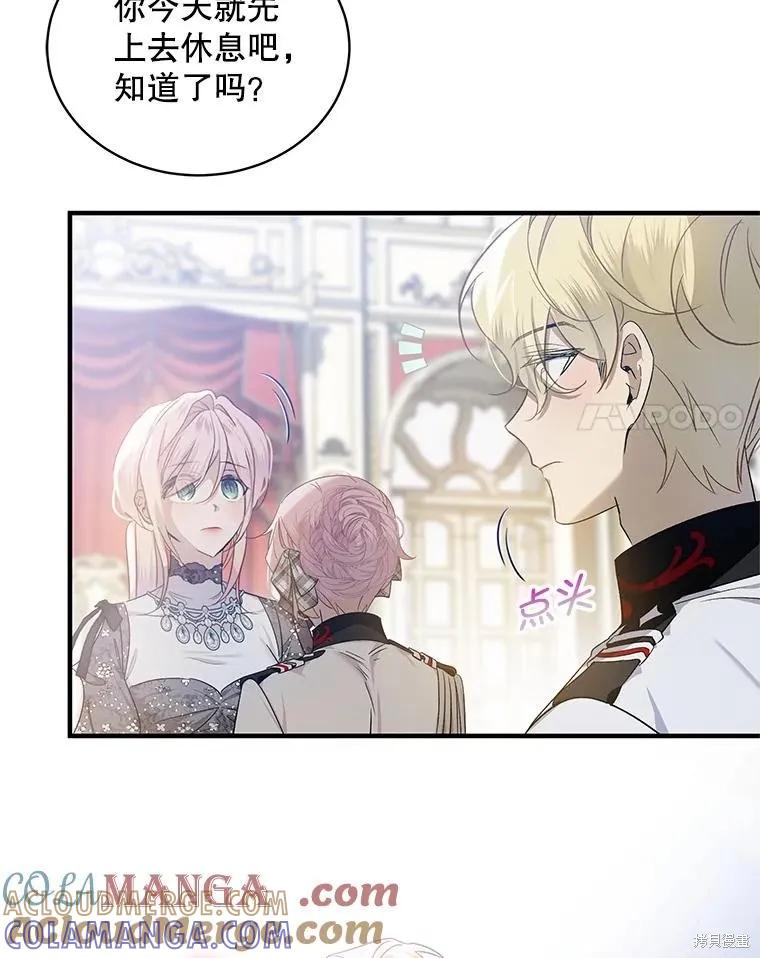 《不熟练的女士》第76话 第37页