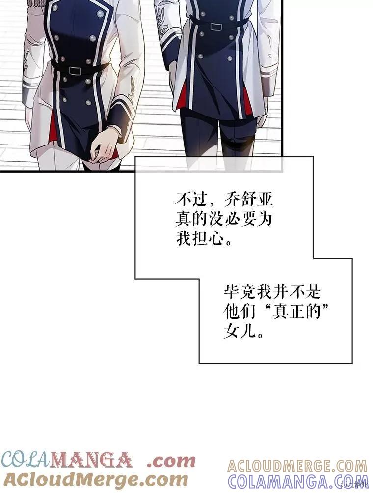 《不熟练的女士》第76话 第13页