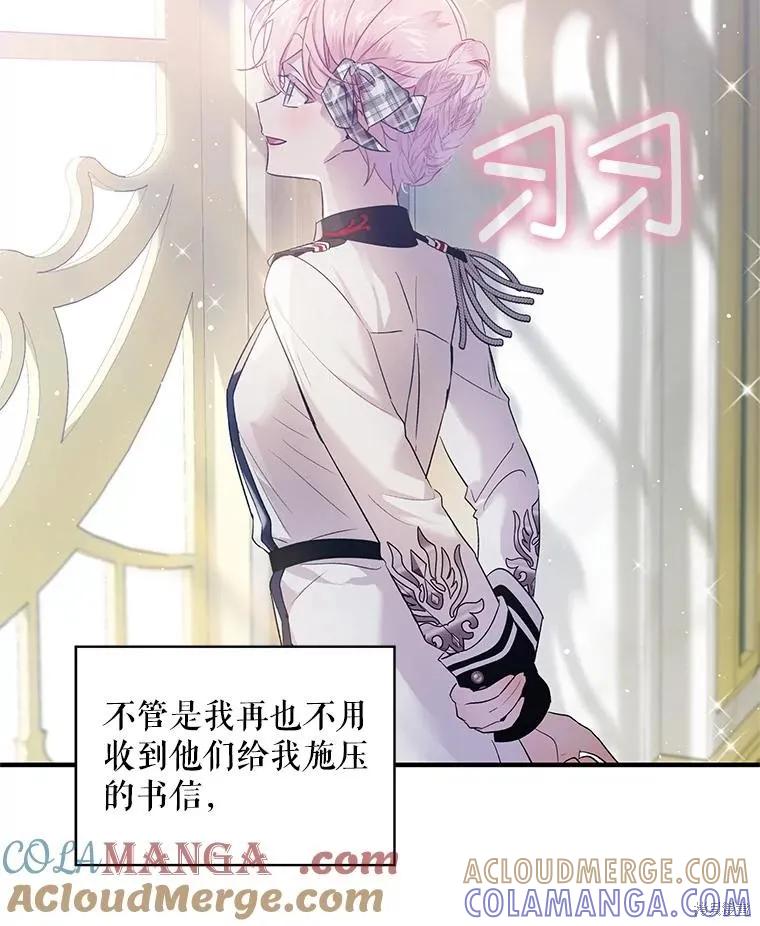 《不熟练的女士》第76话 第49页