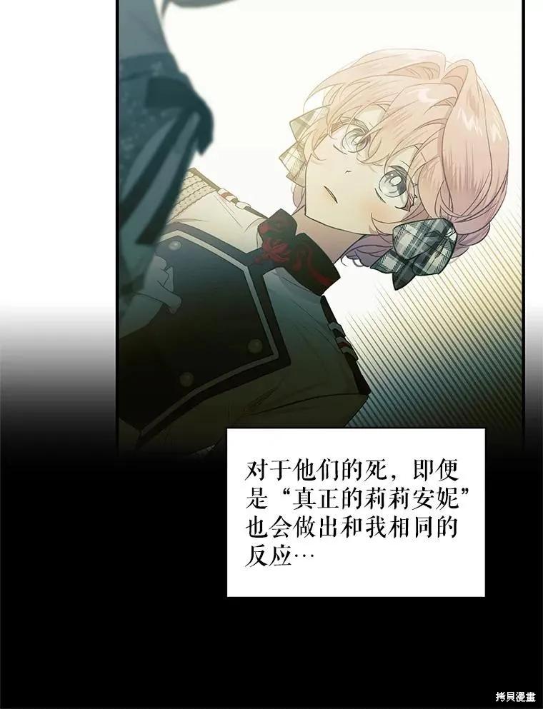 《不熟练的女士》第76话 第33页