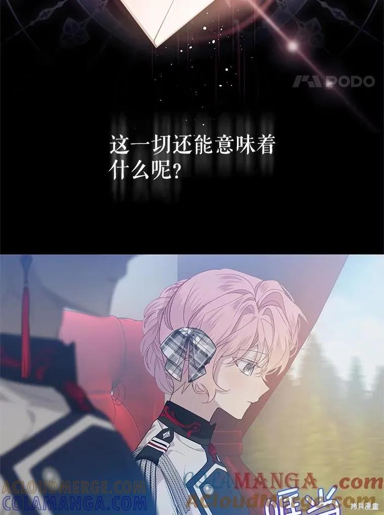 《不熟练的女士》第76话 第4页