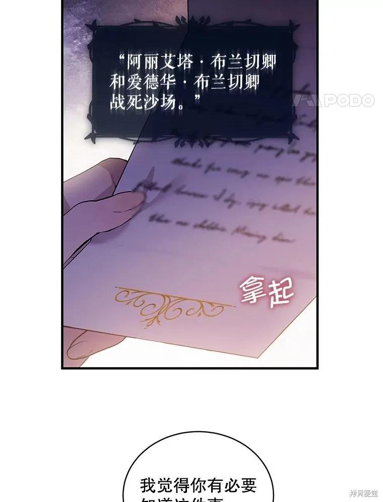 《不熟练的女士》第76话 第24页