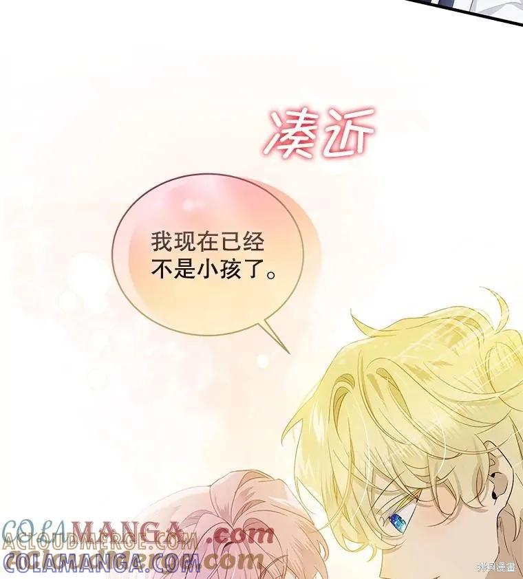 《不熟练的女士》第76话 第76页