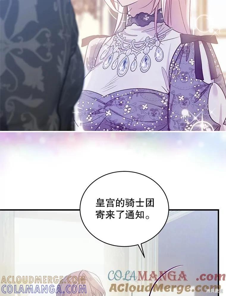 《不熟练的女士》第76话 第22页