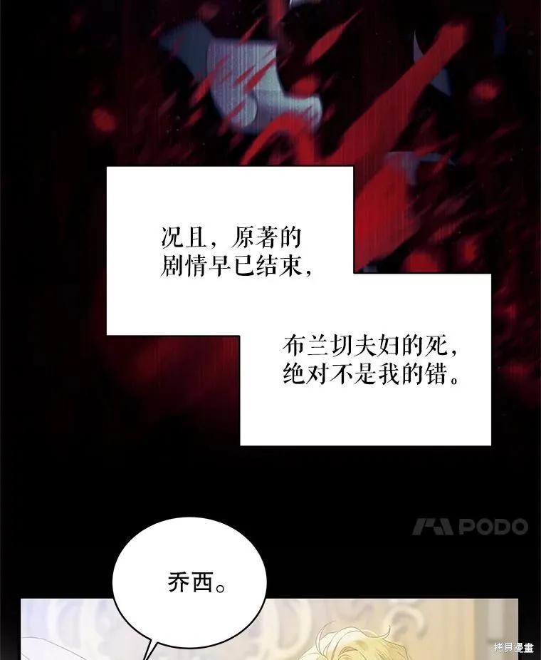 《不熟练的女士》第76话 第47页