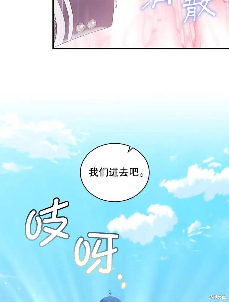 《不熟练的女士》第76话 第15页