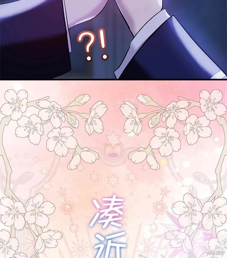 《不熟练的女士》第77话 第2页