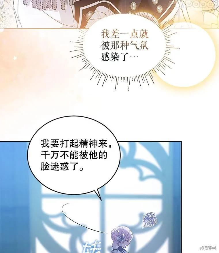 《不熟练的女士》第77话 第20页