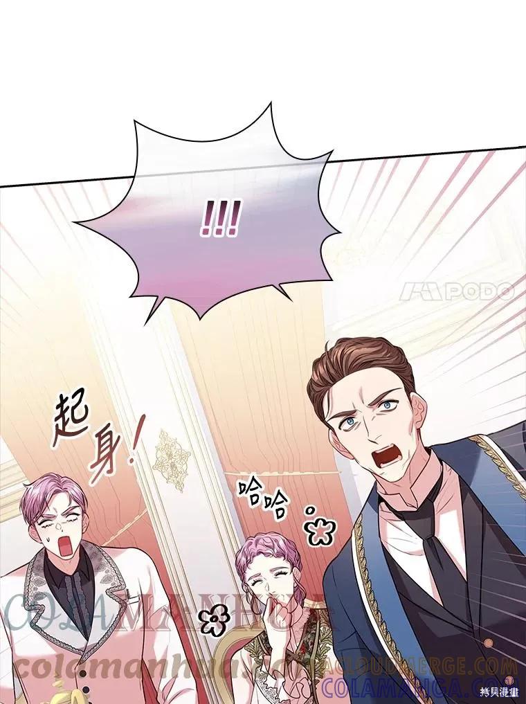 《成为暴君的秘书官》第77话 第101页