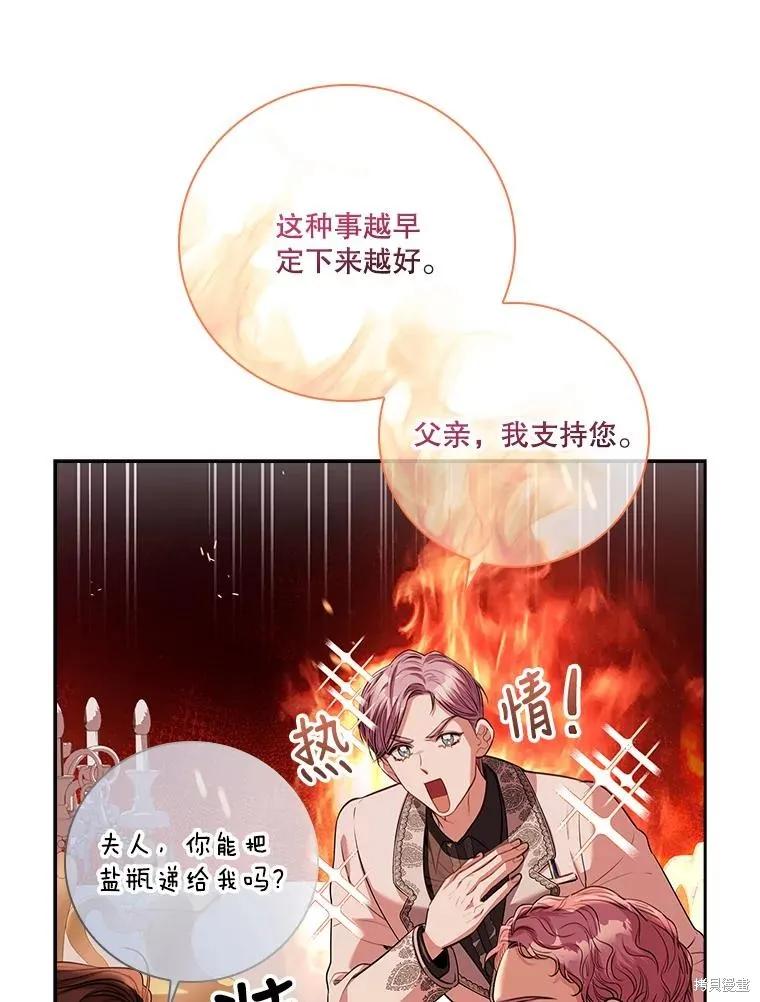 《成为暴君的秘书官》第77话 第96页