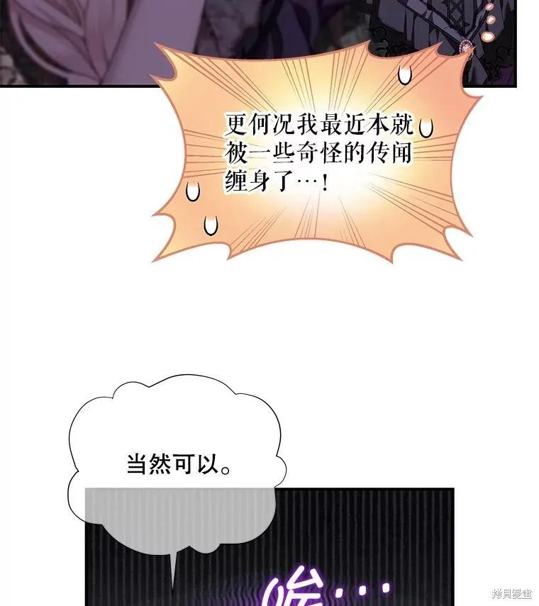 《不熟练的女士》第77话 第83页