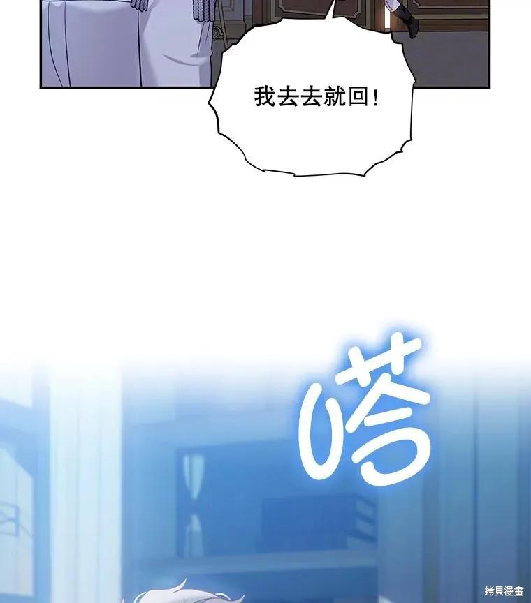 《不熟练的女士》第77话 第14页