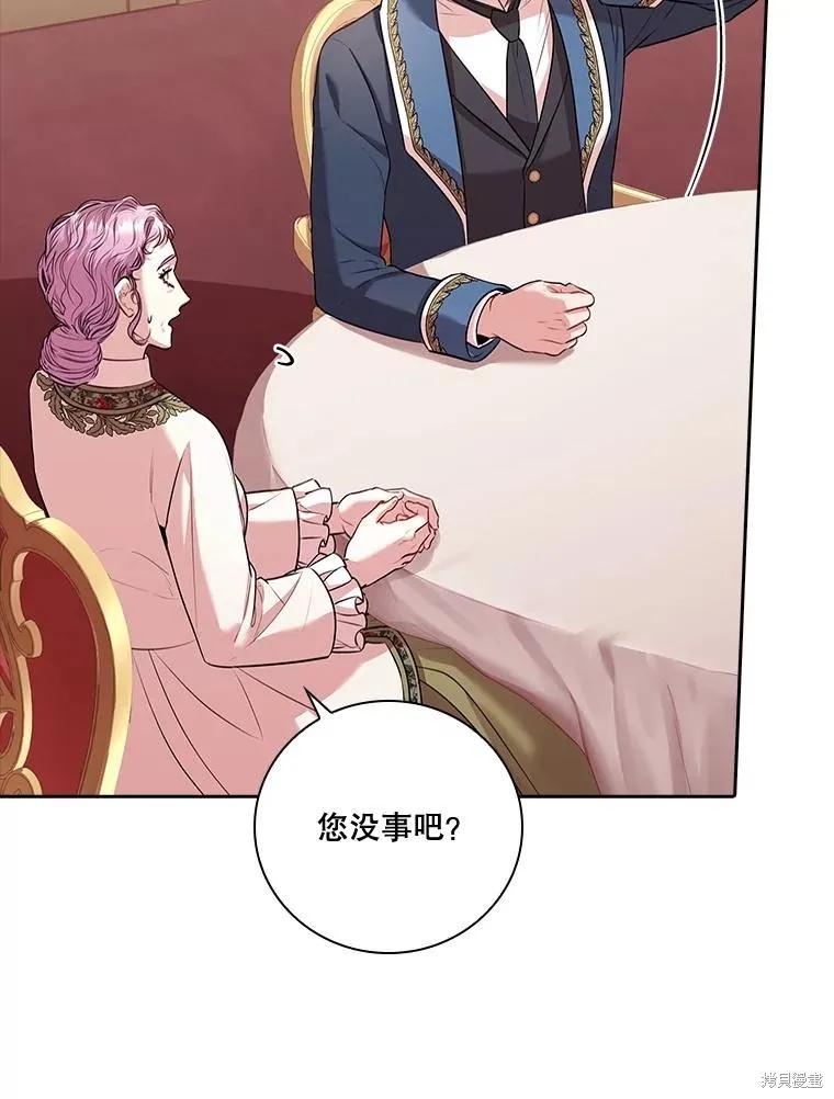 《成为暴君的秘书官》第77话 第90页