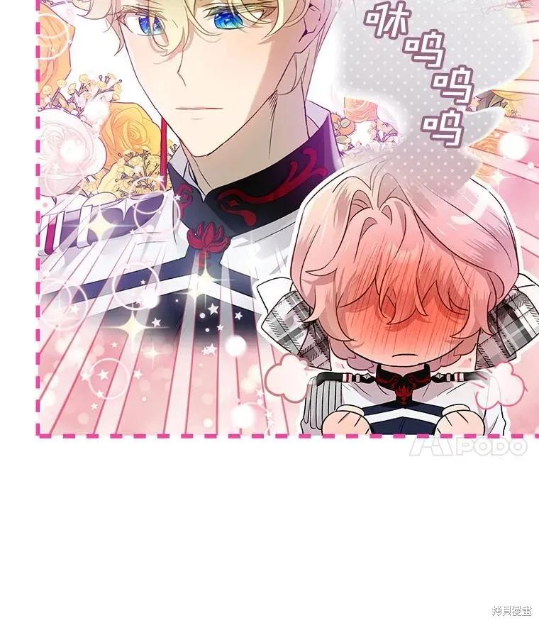 《不熟练的女士》第77话 第23页